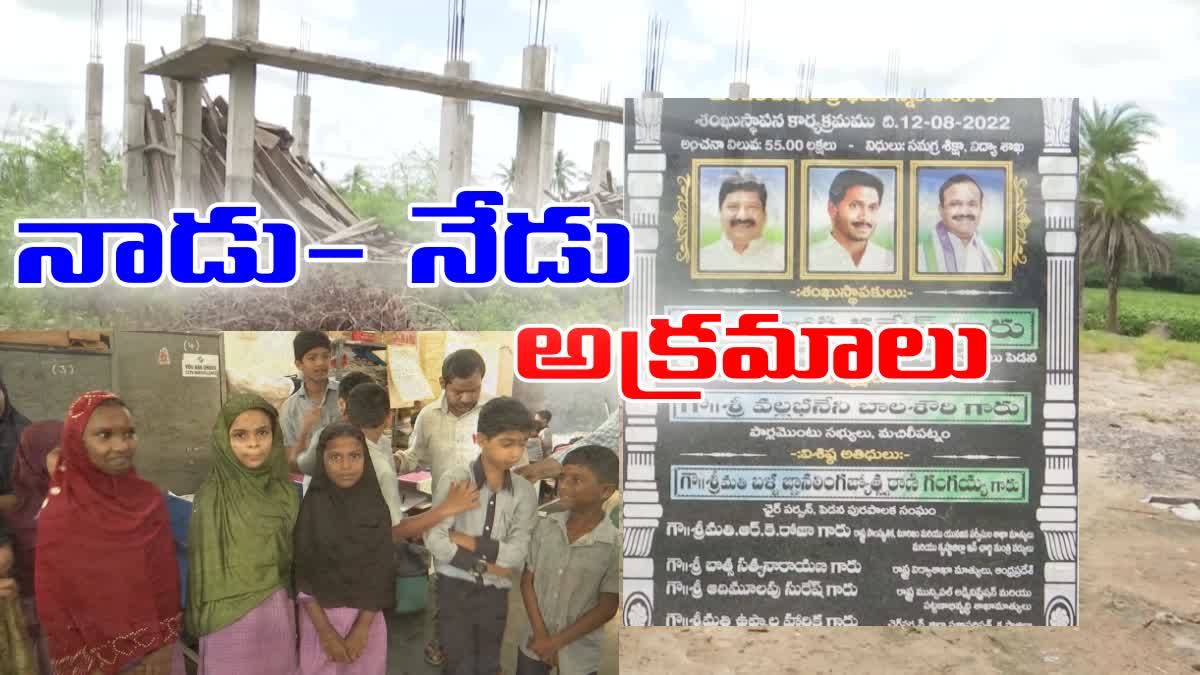 ysrcp_planned_school_in_pond_in_pedana