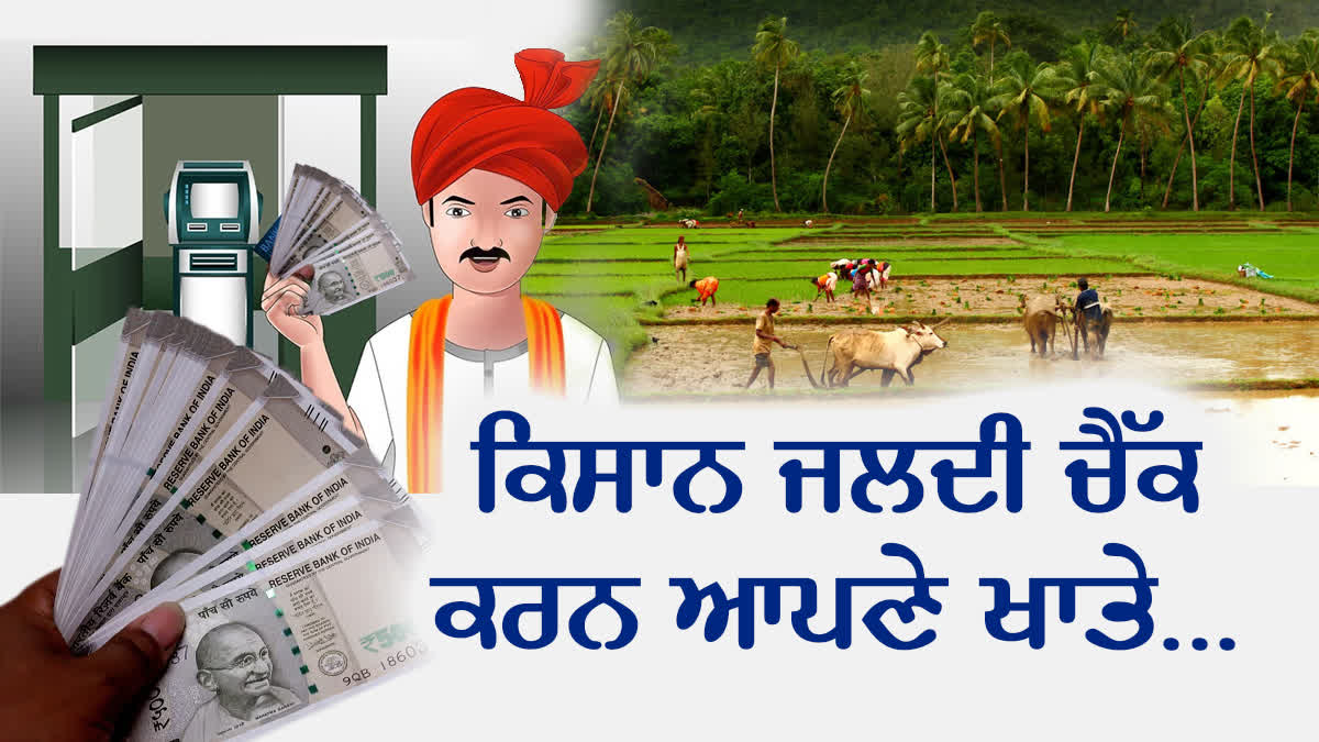 PM KISAN 18TH INSTALLMENT