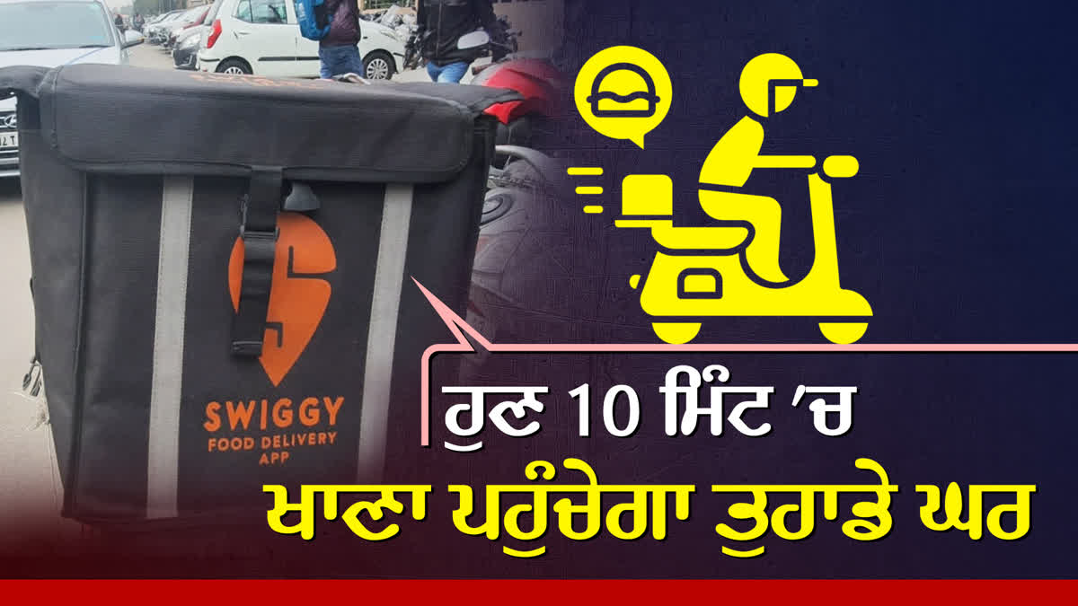 Swiggy