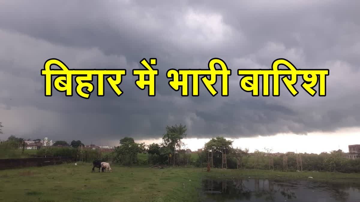 बिहार में होगी झमाझम बारिश