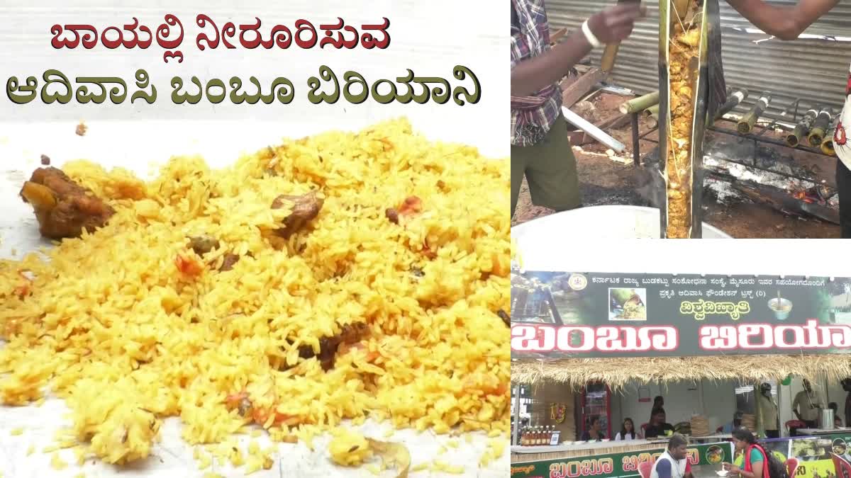 ಆದಿವಾಸಿ ಬಂಬೂ ಬಿರಿಯಾನಿ