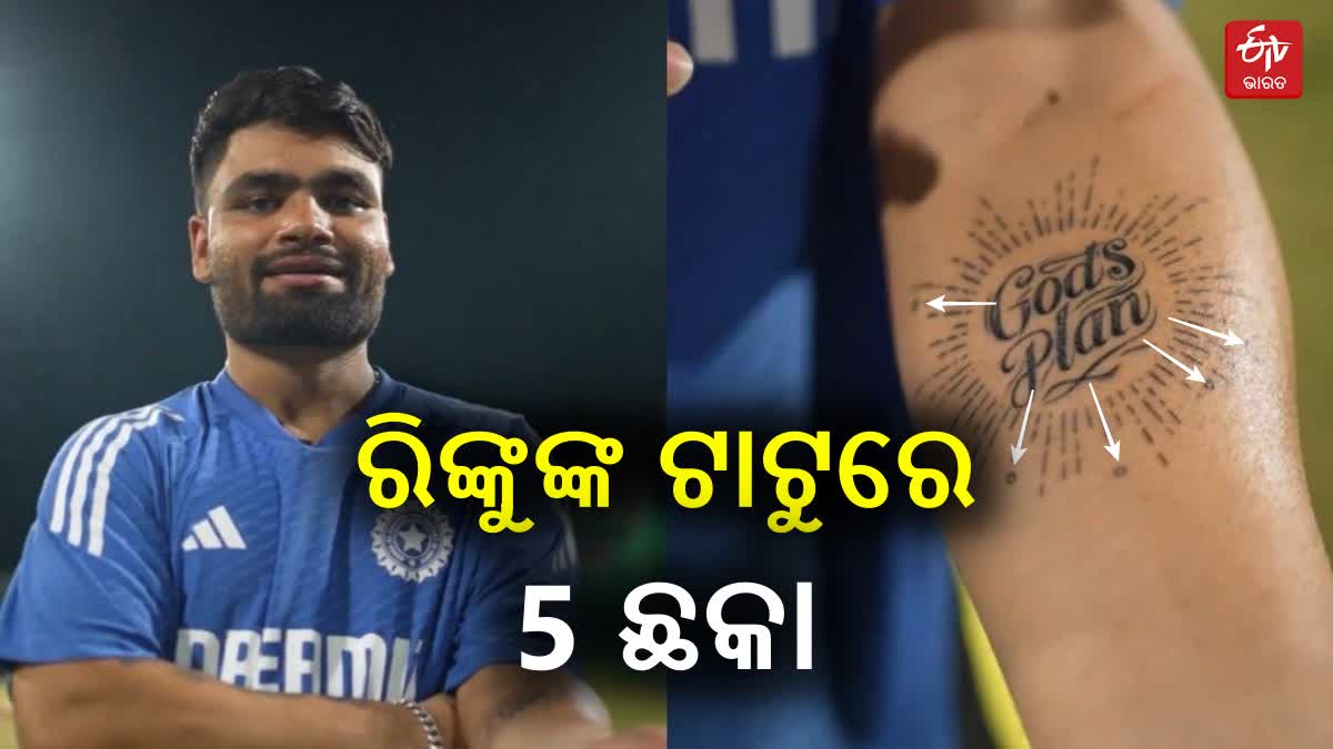 Rinku Singh New Tattoo