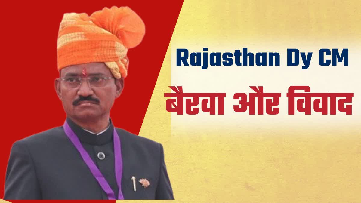 Rajasthan Dy CM