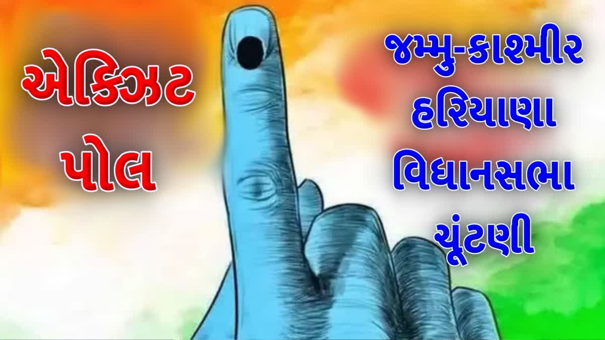 જમ્મુ-કાશ્મીર અને હરિયાણામાં કોની સરકાર ?