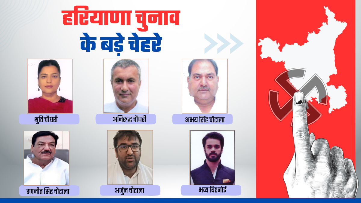 Know the Big Faces of Hot Seats in Haryana Assembly Election 2024 BJP Congress AAP JJP ASP INLD BSP