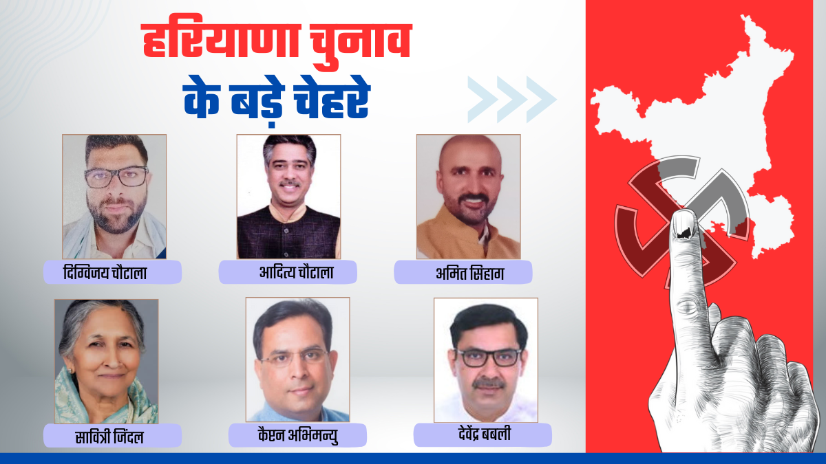 Know the Big Faces of Hot Seats in Haryana Assembly Election 2024 BJP Congress AAP JJP ASP INLD BSP