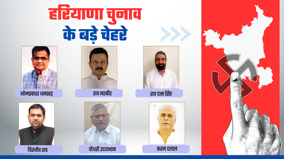 Know the Big Faces of Hot Seats in Haryana Assembly Election 2024 BJP Congress AAP JJP ASP INLD BSP