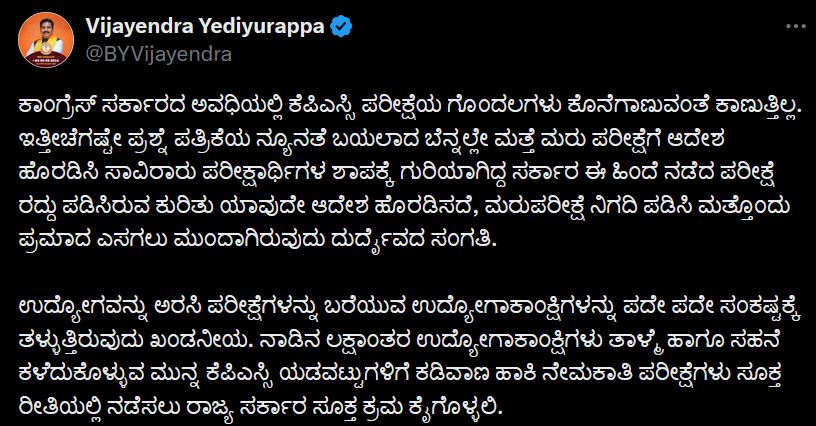 ಬಿಜೆಪಿ ರಾಜ್ಯಾಧ್ಯಕ್ಷ ಬಿ.ವೈ.ವಿಜಯೇಂದ್ರ ಸಾಮಾಜಿಕ ಜಾಲತಾಣದಲ್ಲಿ ಪೋಸ್ಟ್