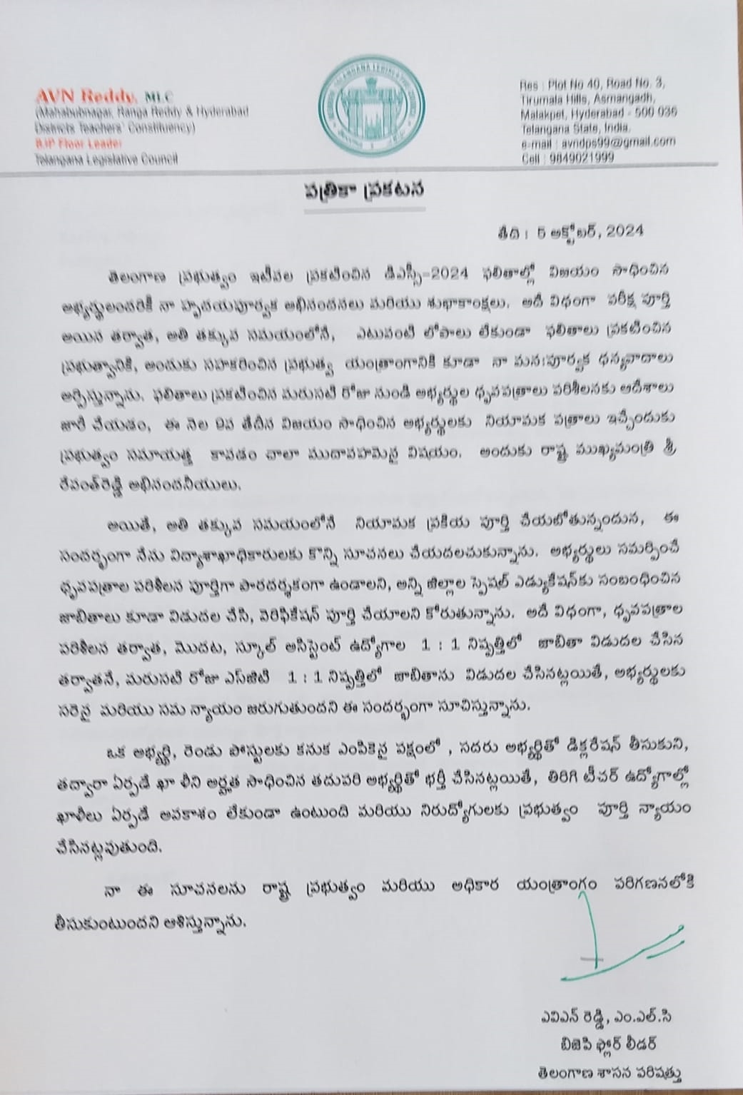 AVN Reddy letter to Congress Govt