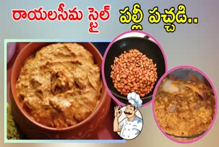 How to Make Palli Pachadi