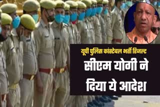 up police constable result 2024 direct link uppbpb gov cm yogi orders release up police recruitment results october