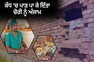 Theft incident in Barnala