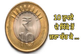 10 rs coin