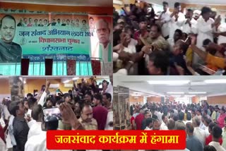 Chaos and fighting during Congress Jan Samvad program in Dhanbad Baghmara