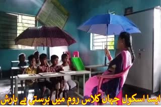 Dhanbad Anganwadi School where children study under umbrella in class, know why