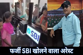 Fake SBI bank Mastermind arrested