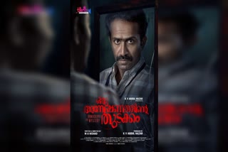 M A Nishad Director  Oru Anweshanathinte Thudakkam  അന്വേഷണത്തിന്‍റെ തുടക്കം  ഷൈന്‍ ടോം ചാക്കോ സിനിമ