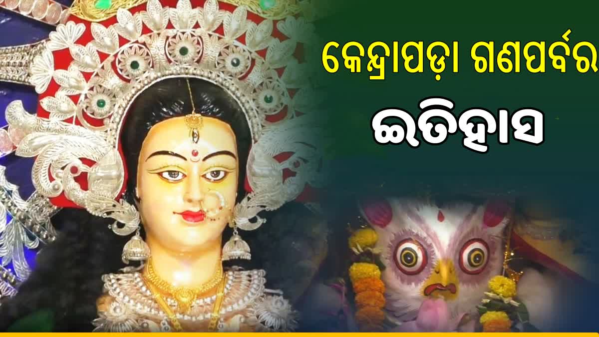 Kendrapara Gajalaxmi Puja History