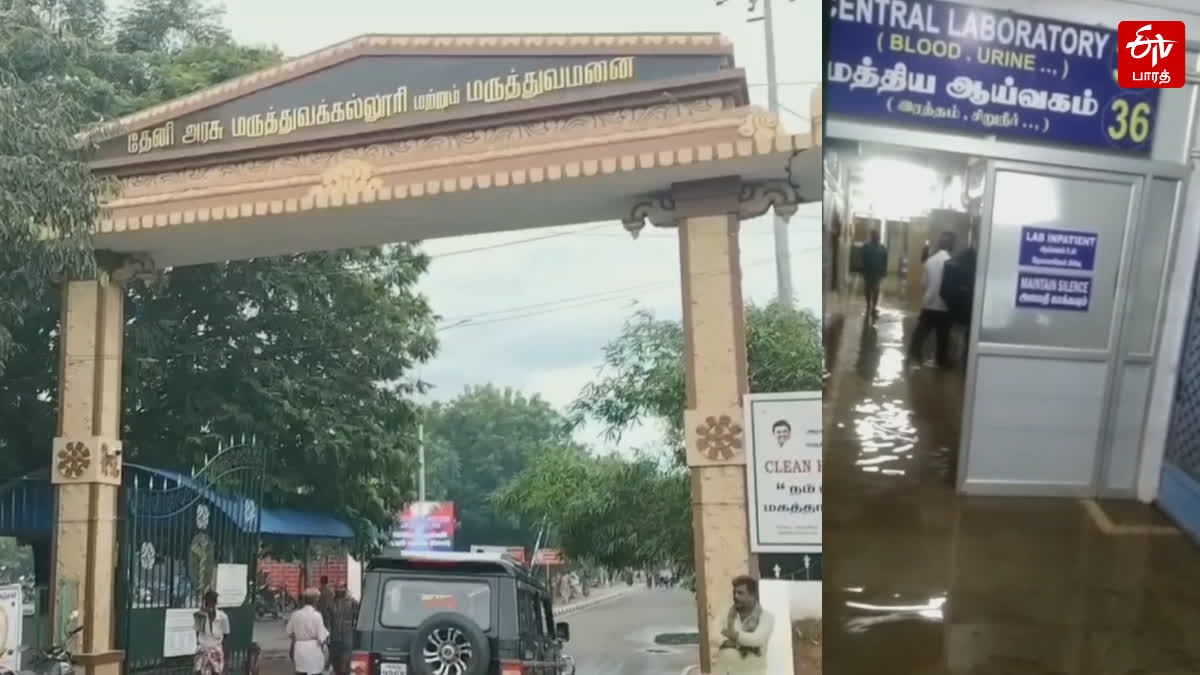 தேனியில் அரசு மருத்துவமனையில் புகுந்த மழைநீரால் நோயாளிகள் கடும் அவதி