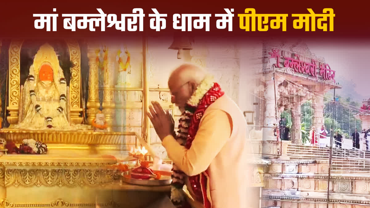 PM Modi in  Maa Bamleshwari temple