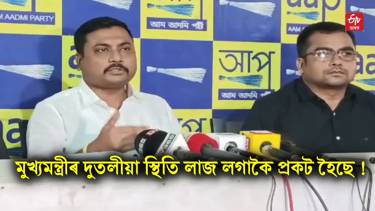 AAP Assam Press Meet Regarding APSC Scam