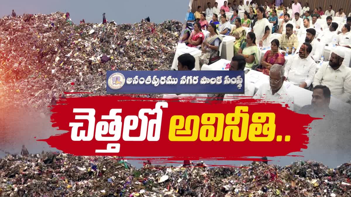 Dumping_Yard_Scam_in_Anantapur