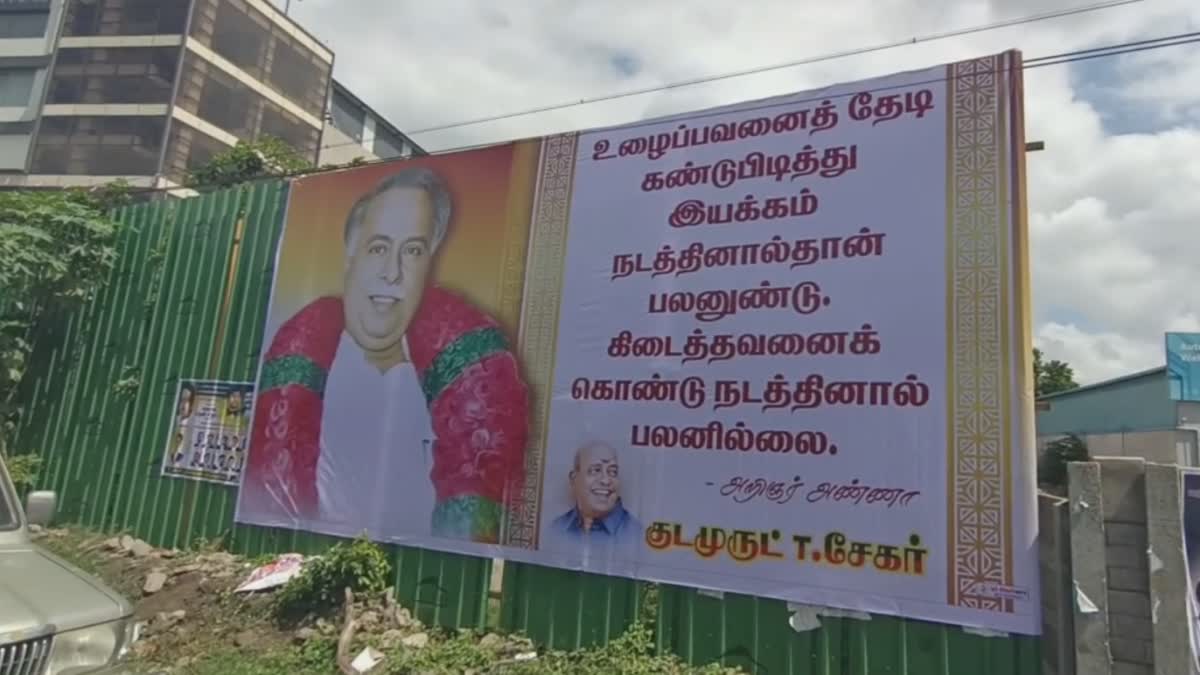 Poster against DMK minister Anbil Mahesh Poyyamozhi