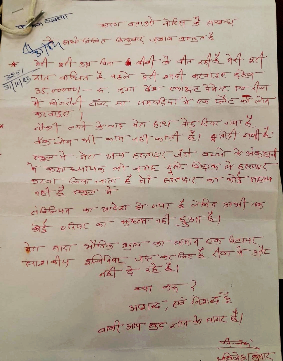 teacher gives weird reply to dm notice in satna