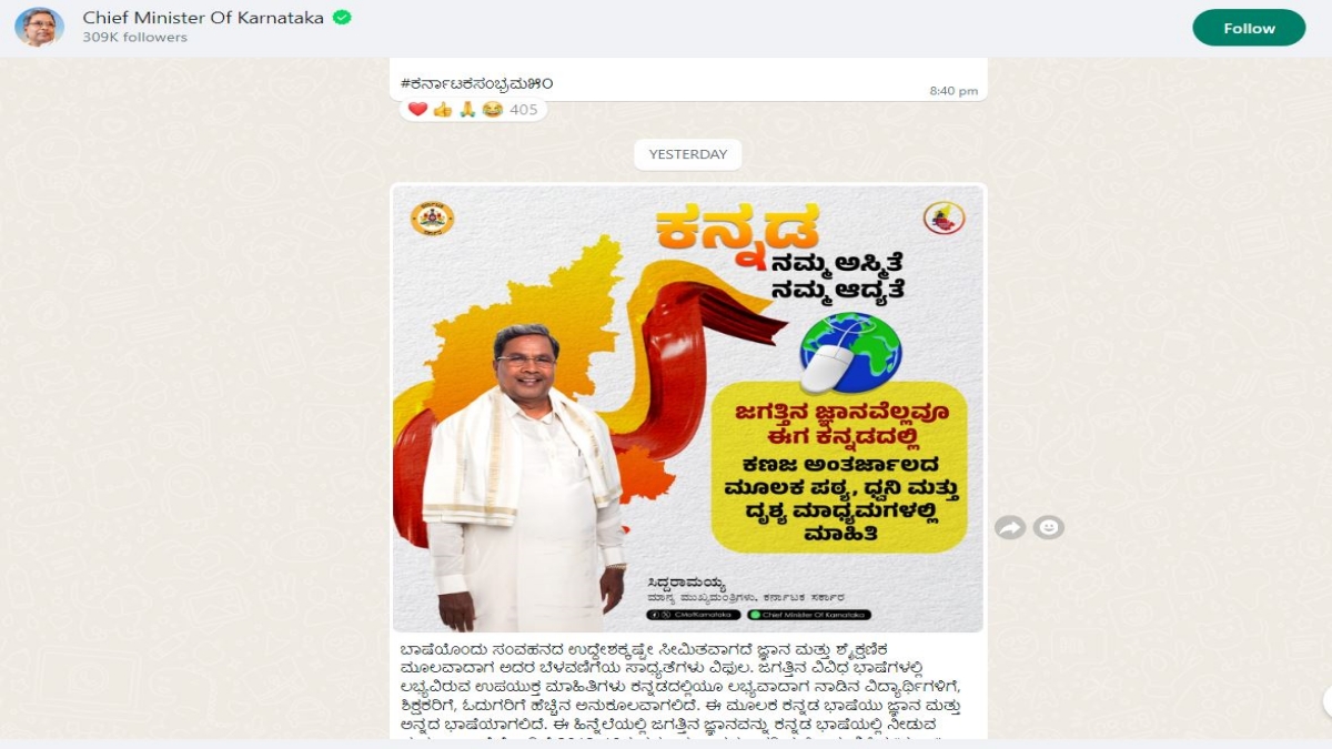 CM siddaramaiah started whatsapp channel