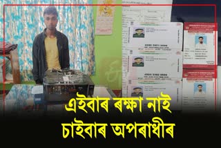 পুনৰ মৰিগাঁও আৰক্ষীৰ জালত চাইবাৰ অপৰাধী