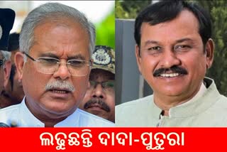 Baghel vs Baghel: ପାଟନରେ ହାଇପ୍ରୋଫାଇଲ ତ୍ରିମୁଖୀ ଲଢେଇ, ଗ୍ରାଉଣ୍ଡରେ ବଘେଲ ଦାଦା-ପୁତୁରା