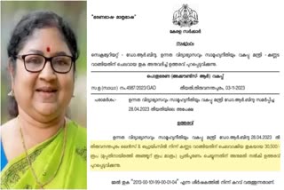 Etv Bharat Minister R Bindu Spectacle Controversy  R Bindu Spectacle  മന്ത്രി ആര്‍ ബിന്ദുവിന്‍റെ കണ്ണട  മന്ത്രി ആര്‍ ബിന്ദുവിന്‍റെ കണ്ണടയ്ക്ക് 30500 രൂപ  ധനവകുപ്പ് ഉത്തരവ്  R Bindu New Spectacle Controversy