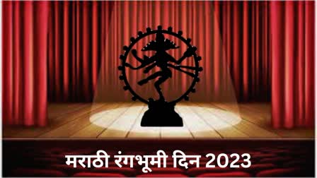 Marathi Rangbhumi Din 2023