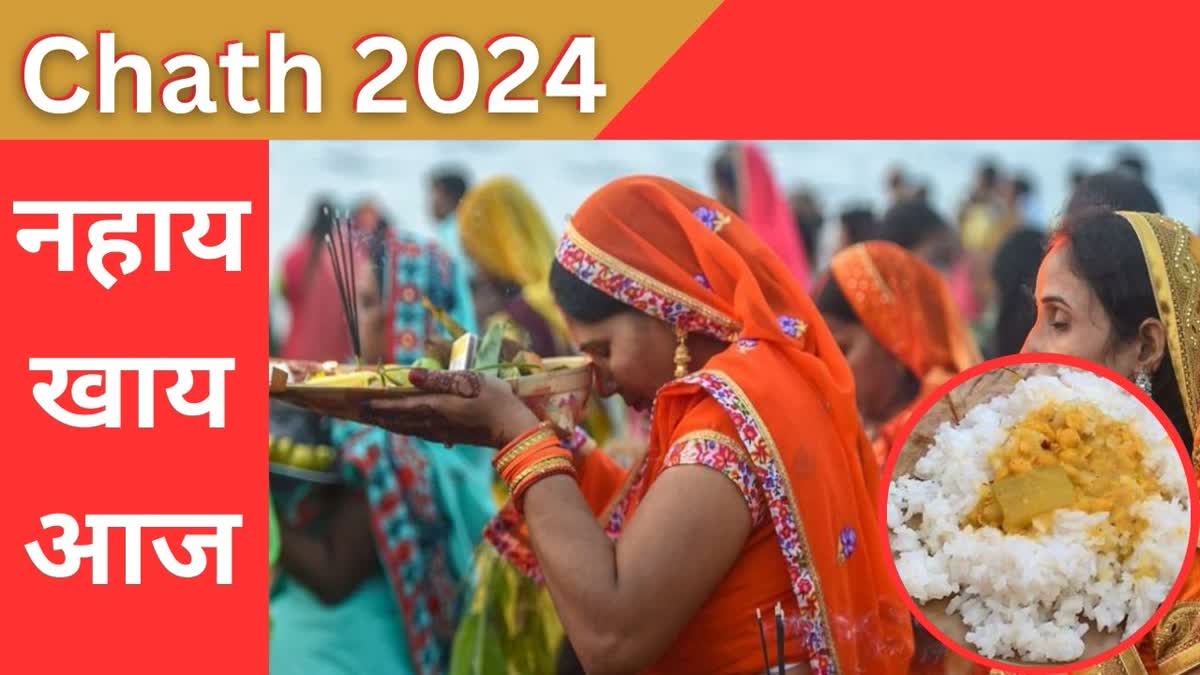 Chhath Puja 2024