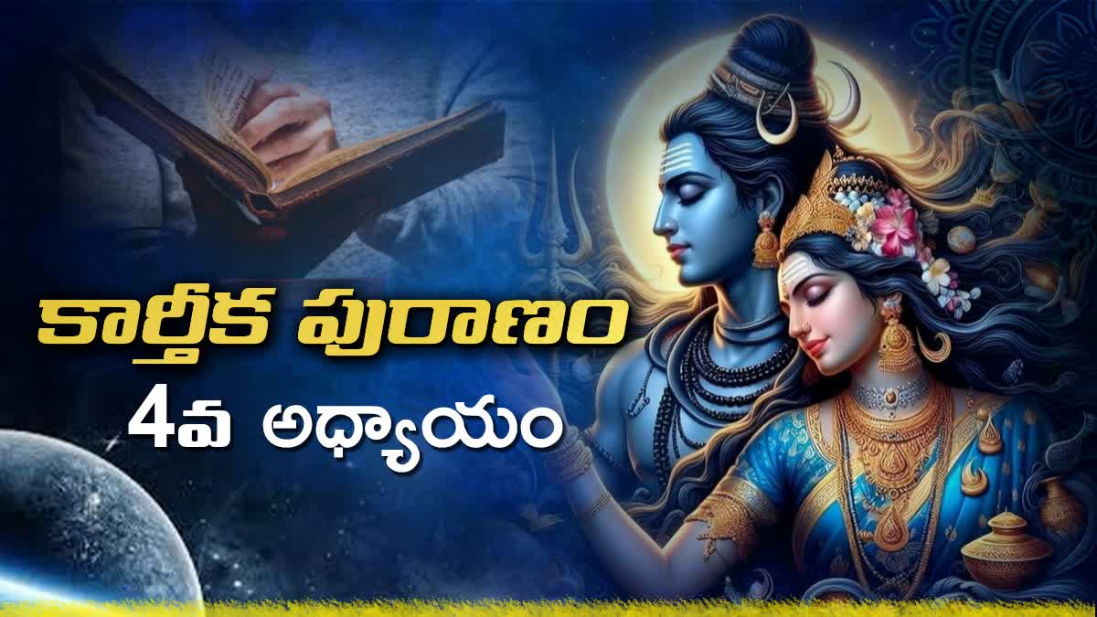 Karthika Puranam Chapter 4