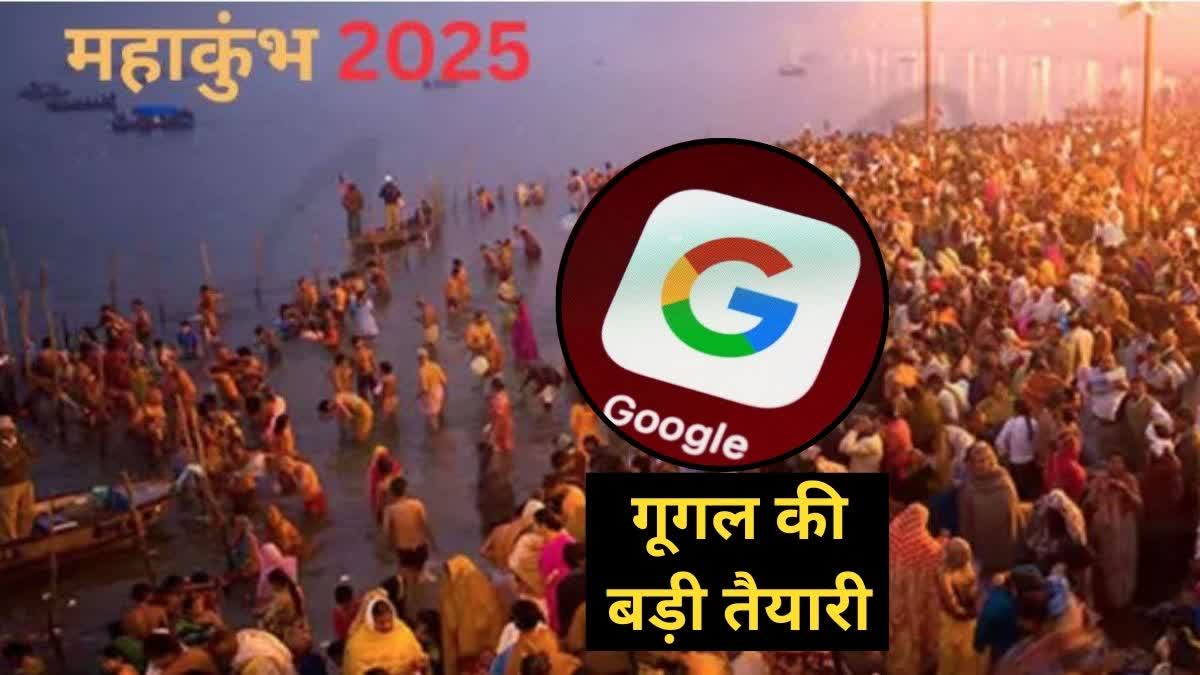 google changes policy for mahakumbh 2025 add temporary fair on google map navigation