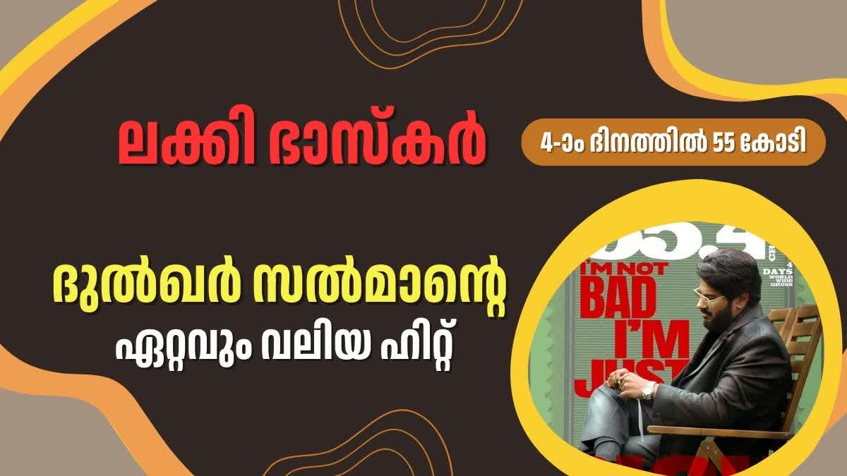 LUCKY BASKHAR  LUCKY BASKHAR COLLECTION  ലക്കി ഭാസ്‌കര്‍  ലക്കി ഭാസ്‌കര്‍ കളക്ഷന്‍