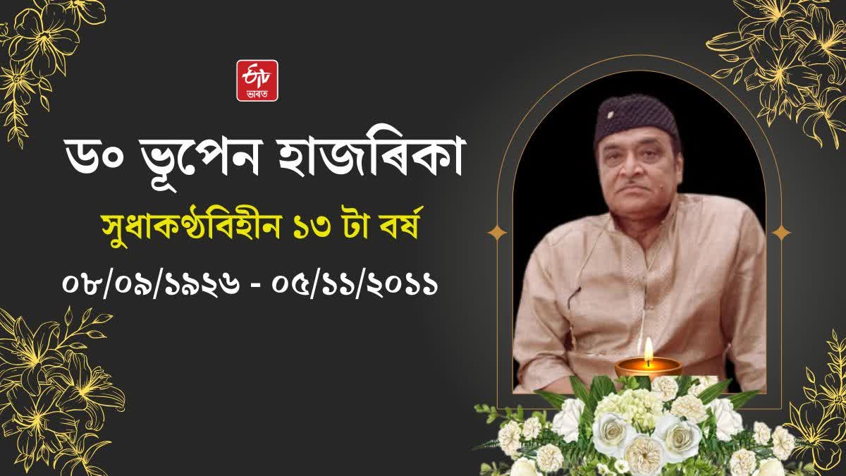 Bharat Ratna Bhupen Hazarika