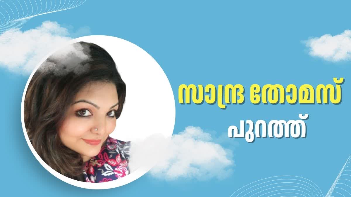 Sandra Thomas expelled  സാന്ദ്ര തോമസിനെ പുറത്താക്കി  സാന്ദ്ര തോമസ്  Malayalam Producers Association