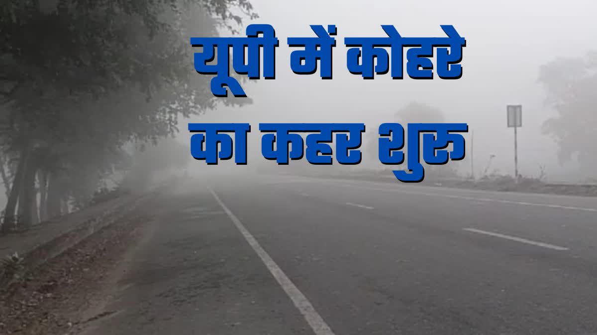 up-weather-latest-update-fog and winter cold alert in 14 districts aaj-ka-mausam-kaisa-rahega-imd-2024-11-05-mausam-uttar-pradesh