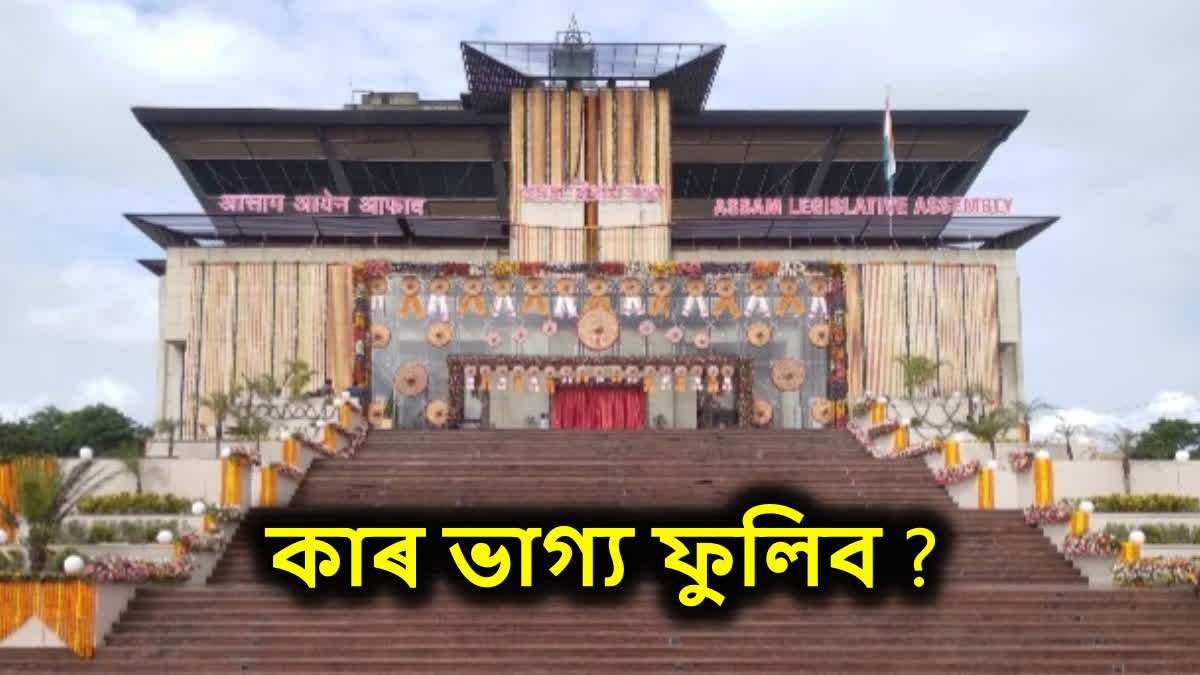 Probability of Assam Govt Ministry Reshuffle