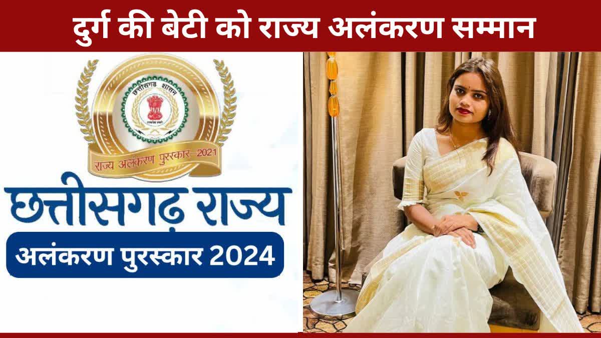 Rajya Alankaran Samman 2024