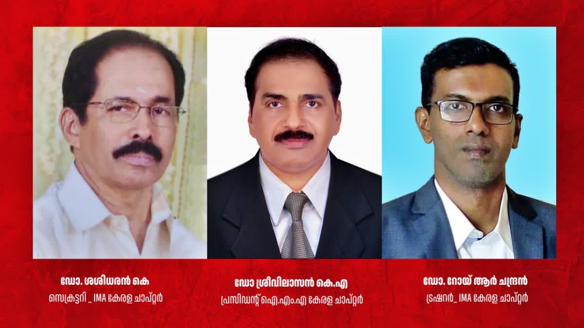 IMA NEW STATE OFFICIALS  ഇന്ത്യന്‍ മെഡിക്കല്‍ അസോസിയേഷന്‍  ഐഎംഎ പുതിയ സംസ്ഥാന ഭാരവാഹികൾ  IMA KERALA OFFICIALS