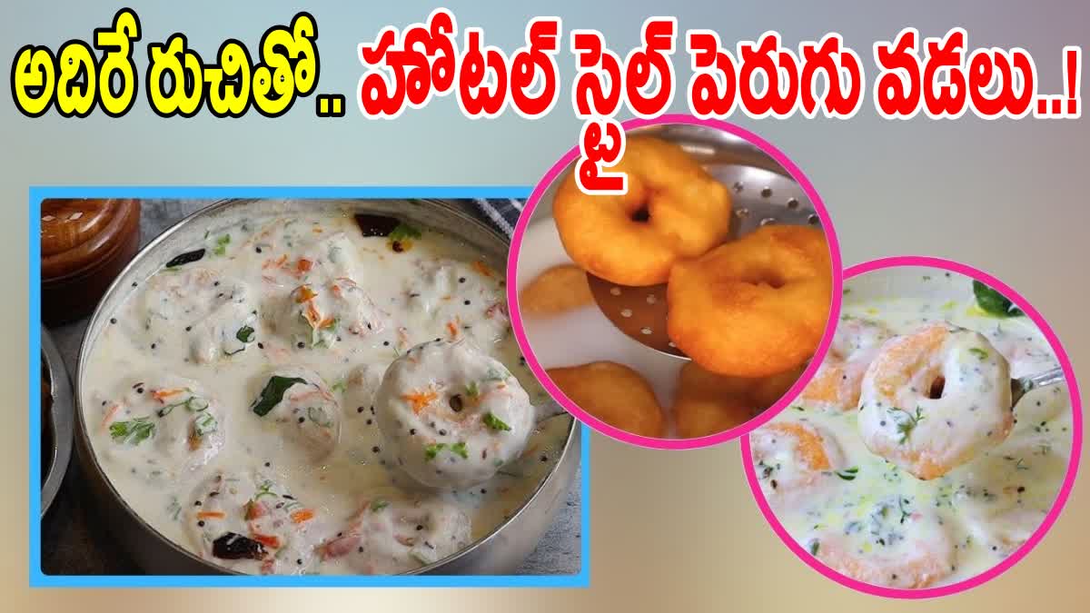 DAHI VADA RECIPE