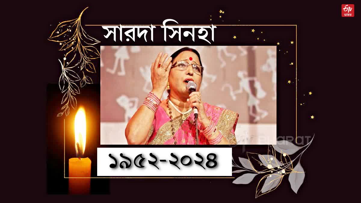 SINGER SHARDA SINHA PASSES AWAY