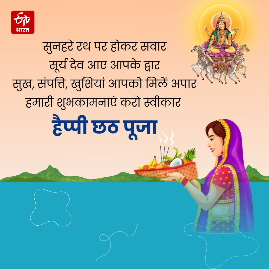 Chhat mahaparv wishes to celebrate Hinduism culture