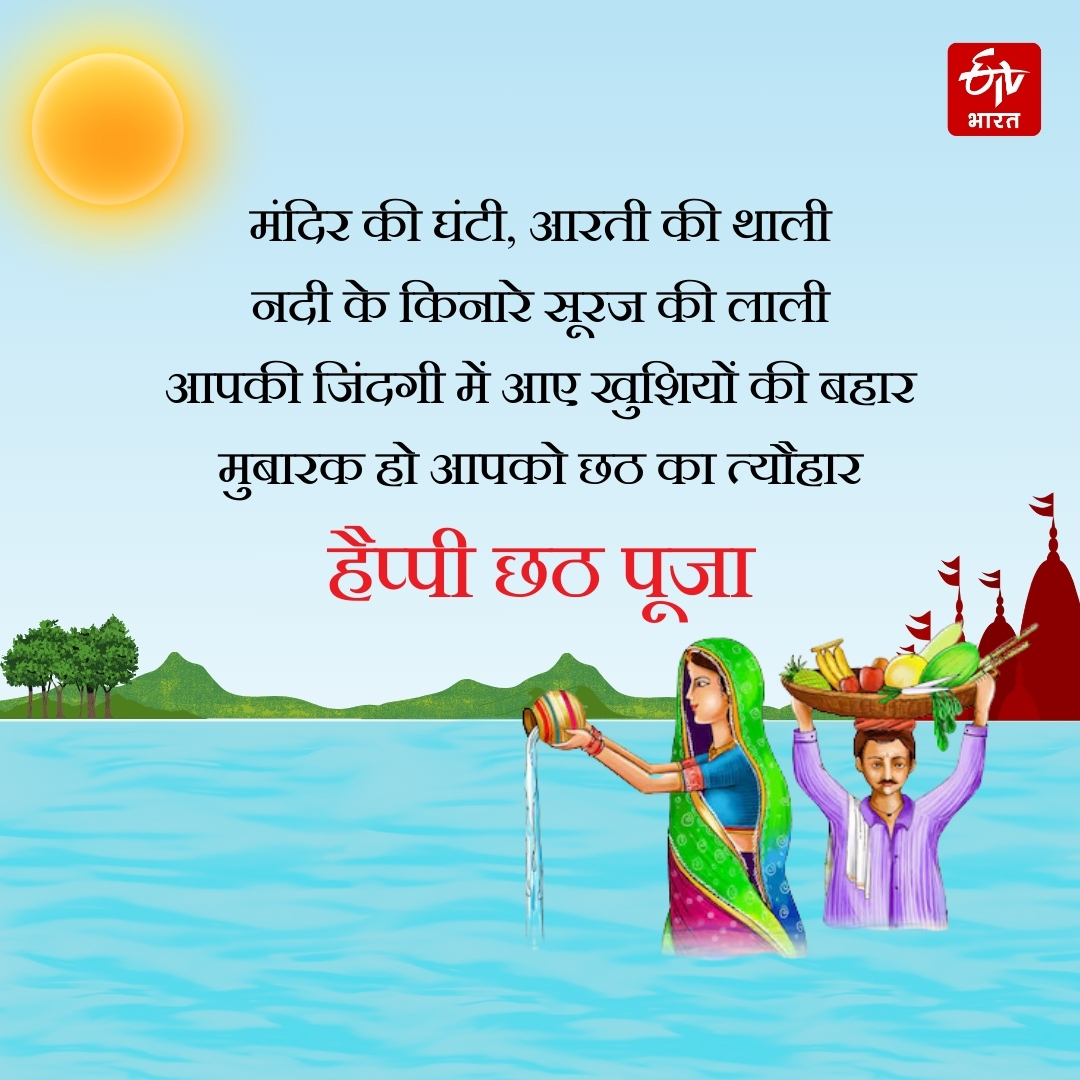 CHHAT PUJA WISHES AND WORSHIPING LORD SUN CHHATHI MAIYA IN CHHAT MAHAPARV TO CELEBRATE CULTURE