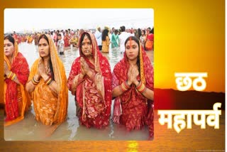 CHHATH PUJA