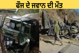 Jammu and Kashmir: Road accident in Rajouri, one army soldier killed, another injured