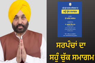 ਨਵੇਂ ਸਰਪੰਚਾਂ ਦਾ ਸਹੁੰ ਚੁੱਕ ਸਮਾਗਮ